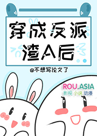 穿成炮灰女配后跟反派he了